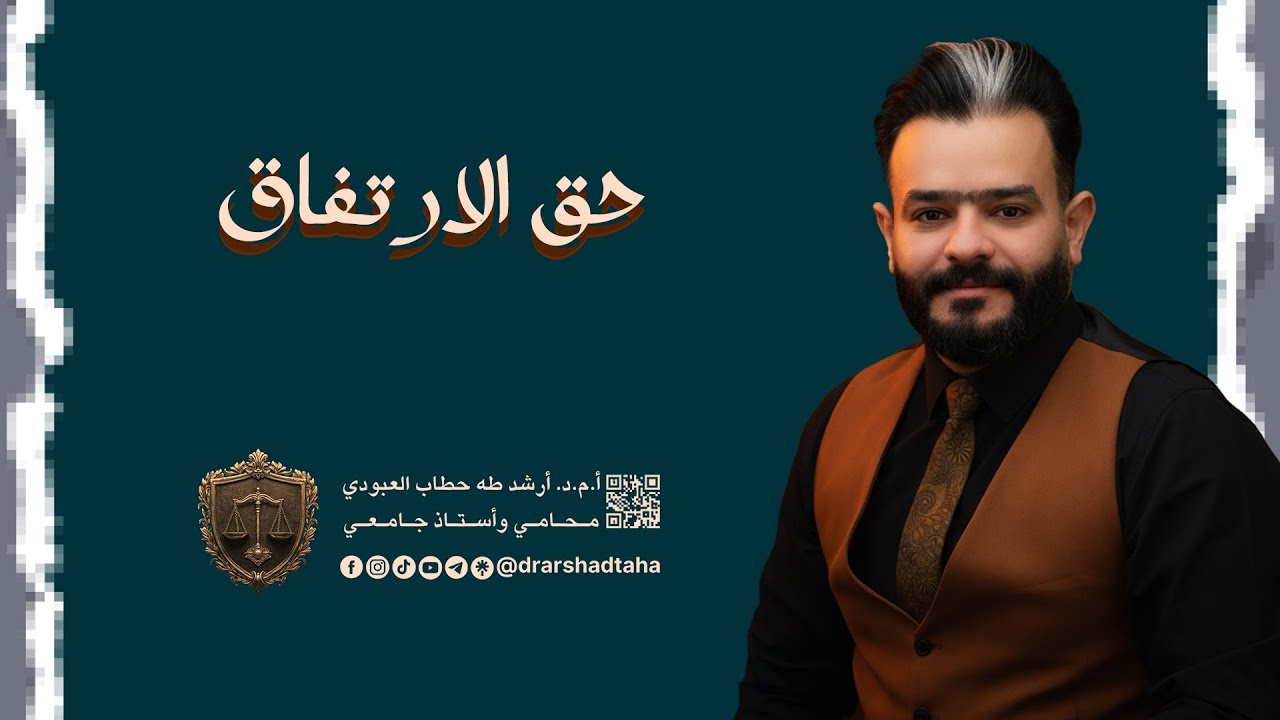 حق الارتفاق