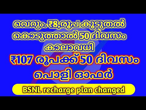BSNL Recharge Plan New Update | Kerala BSNL New Validity Plan | muthushiha