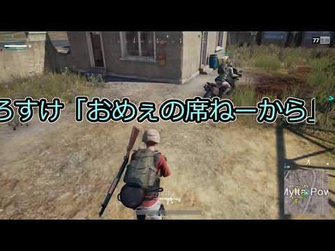 #5【ねおくろ】お前の席ねーから！！【PLAYERUNKNOWN'S BATTLEGROUNDS】（PUBG)