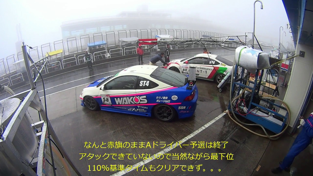 161119 スーパー耐久 オートポリス 予選A