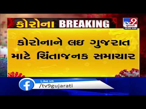 5 more test positive for coronavirus in Bhavnagar, total cases in Gujarat rise to 68| TV9News