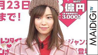 島崎遥香、可愛らしい“ピンクコーデ”　「バレンタインジャンボ宝くじ 」イベント1