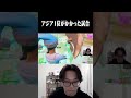 アジア1位がかかった試合で… #shorts 【フォートナイト/FORTNITE】