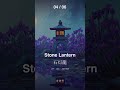 Stone Lantern|月夜の灯籠と菖蒲の和Jazz|石灯籠 #Shorts #LofiJazz #music #寝落ち音楽 #relaxingmusic