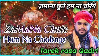 ZaMaNa Chute Hum Na Chodenge। ज़माना छुते हम ना चोरेंगे । Khwaja Garib Nawaz Manqabat By Tarek Raza