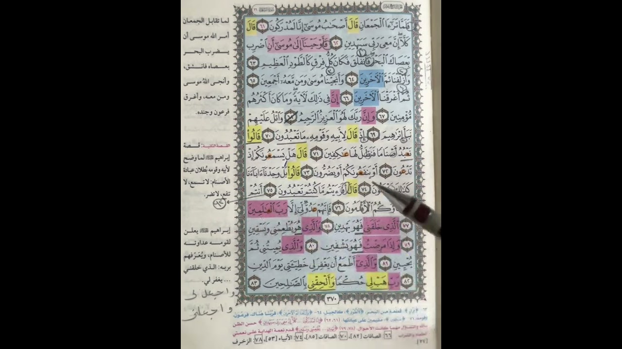 روابط الشعراء من ٦٩: ١٠٤