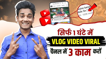 vlog viral kaise kare 2023 | vlog video viral kaise kare | how to viral vlog video