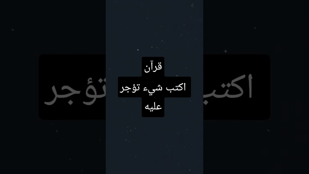 #quran #allah #القرآن_الكريم #quotes #عربية #تلاوة_خاشعة #song #الجزائر #قرآن #ترند #shortvideo
