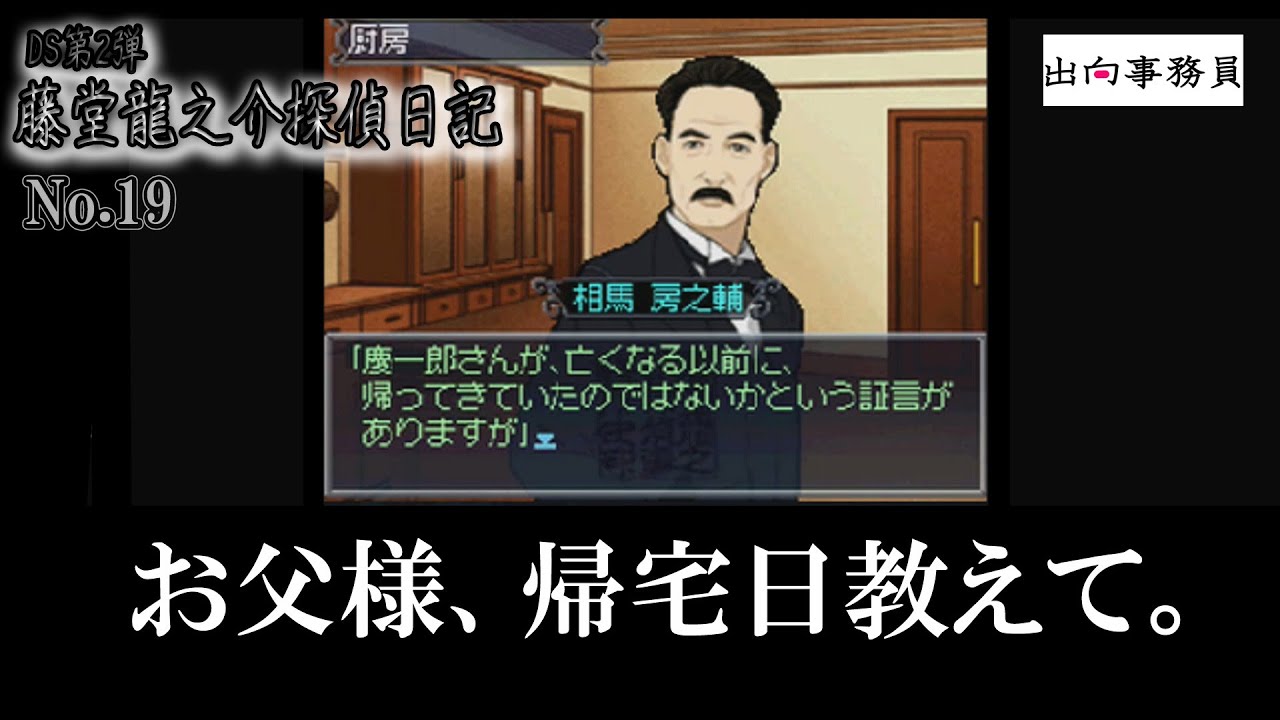 19「ほほぅ、病院にお見えでしたか」藤堂龍之介探偵日記『亜鉛の匣舟