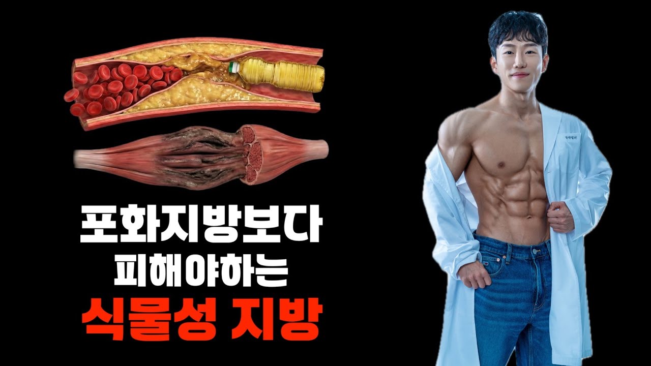 혈관을 막고 근성장을 방해하는 최악의 식용유?(고온조리 식용유 추천, 미국 농무부 가이드)