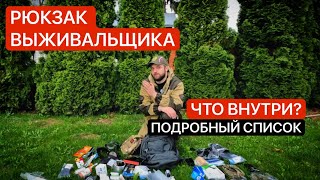 Секреты рюкзака выживальщика: что внутри на случай ЧП и ЧС