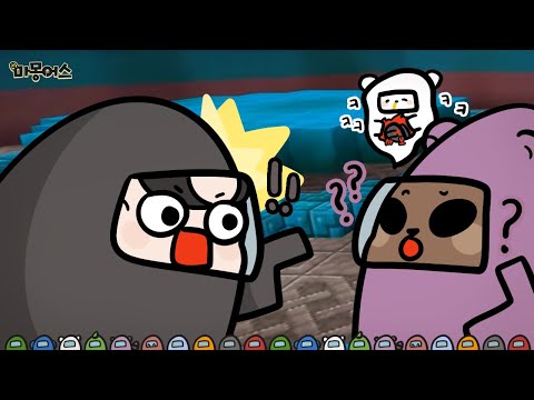 <strong>마크</strong> 어몽어스 | 마인크래프트 악어 Minecraft Among <strong>Us</strong>