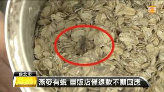 【2013.06.10】美式量販店買燕麥 打開見飛蛾 -udn tv