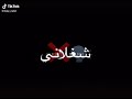 اغنيه الناس كلها حباني اجمل حالات واتس اغنيه الناس كلها حباني اجمل حالات واتس