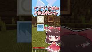 マインクラフトの豆知識！【マイクラ】#Shorts