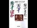 [ラジオ]谷村新司+ばんばひろふみ「青春キャンパス/天才・秀才・ばか」(1983年〜1984年)8/19