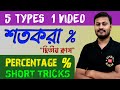 Important Maths from Percentage % || শতকরা অধ্যায়ের সমস্ত টাইপের অংকের সমাধান || Onko Bazar
