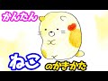 ねこの簡単イラストの描き方！色塗りまでゆっくり解説【すみっコぐらし】