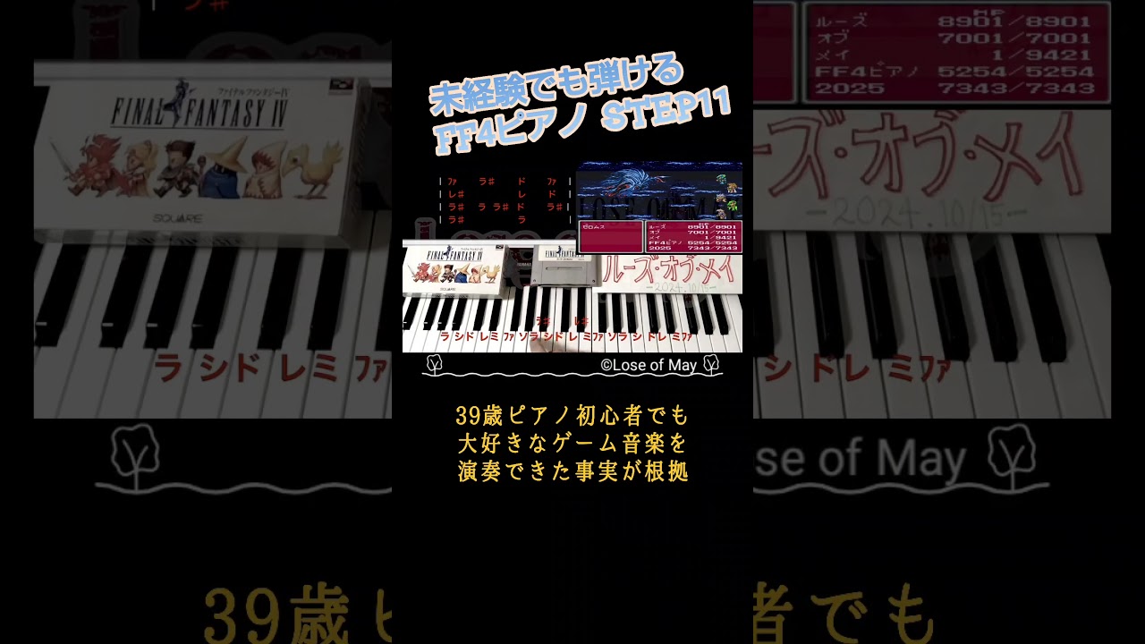 初心者でも弾けたFF4ピアノ楽譜おすすめ＆未経験者向けの動画解説