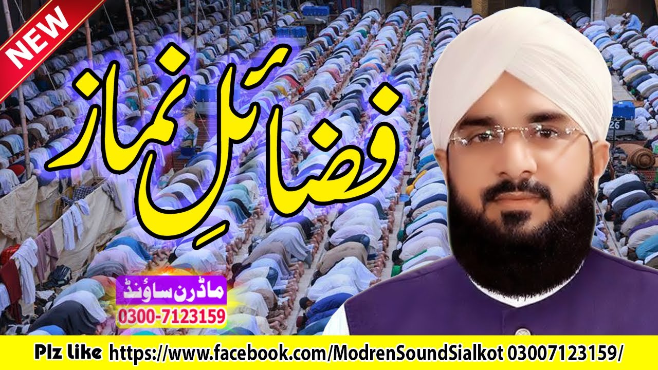 Nimaz Kay Fazail. Allama Hafiz Imran Aasi By Modren Sound Sialkot 03007123159