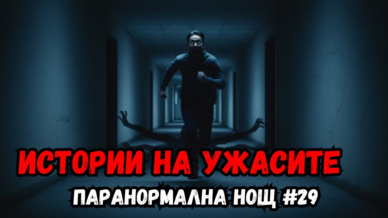 10 необясними събития 🌙 Истински истории с дъждовен фон #4