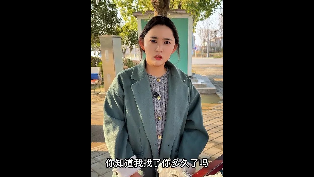 找了三年的前妻，终于找到她了…