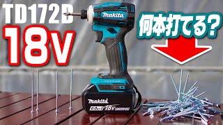 【マキタ】新型18Vインパクトが過去最高に使いやすかった【TD172D】