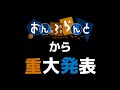 こびとのサーカスについて 重大発表