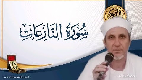 تلاوه رائعه ما يتيسرمن سورة النازعات الشيخ محمود ابوبكر القضابى
