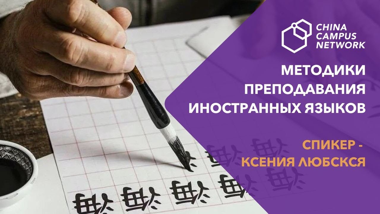 Нейрометодика. China Campus Network сертификат. #Учебавкитае.