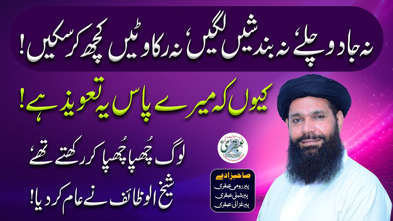 Bismillah Ka Wazifa Ubqari | 625 bar bismillah ka taweez | bismillah 625 times ubqari