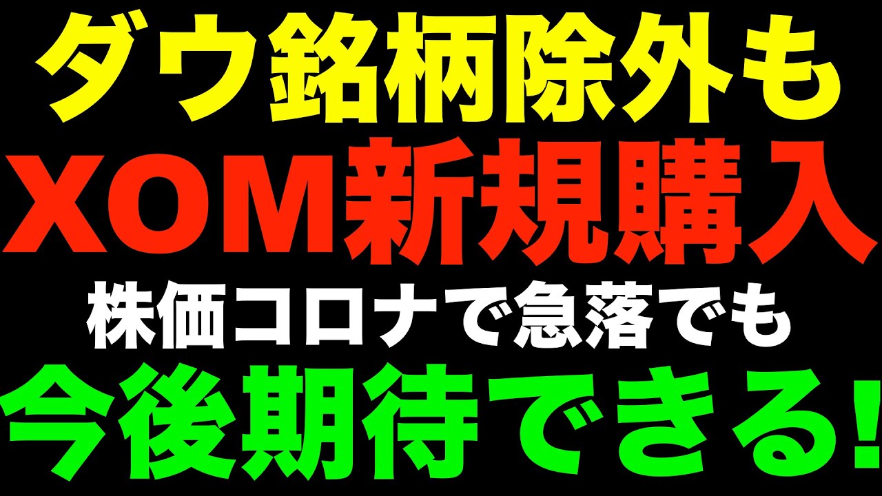 株価 エクソン モービル エクソンモービル(XOM)の株価・見通し・決算情報｜米国株なら投資パンダ！