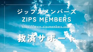 失業保険申請サポート・再就職サポート