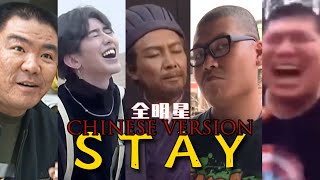 STAY - Chinese Ver | The Kid LAROI ft. Justin Bieber #stay #justinbieber #thekidlaroi #pop