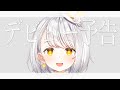 『予告ティザーPV』デビュー配信日決まりました『VTuber灯らんぷ』