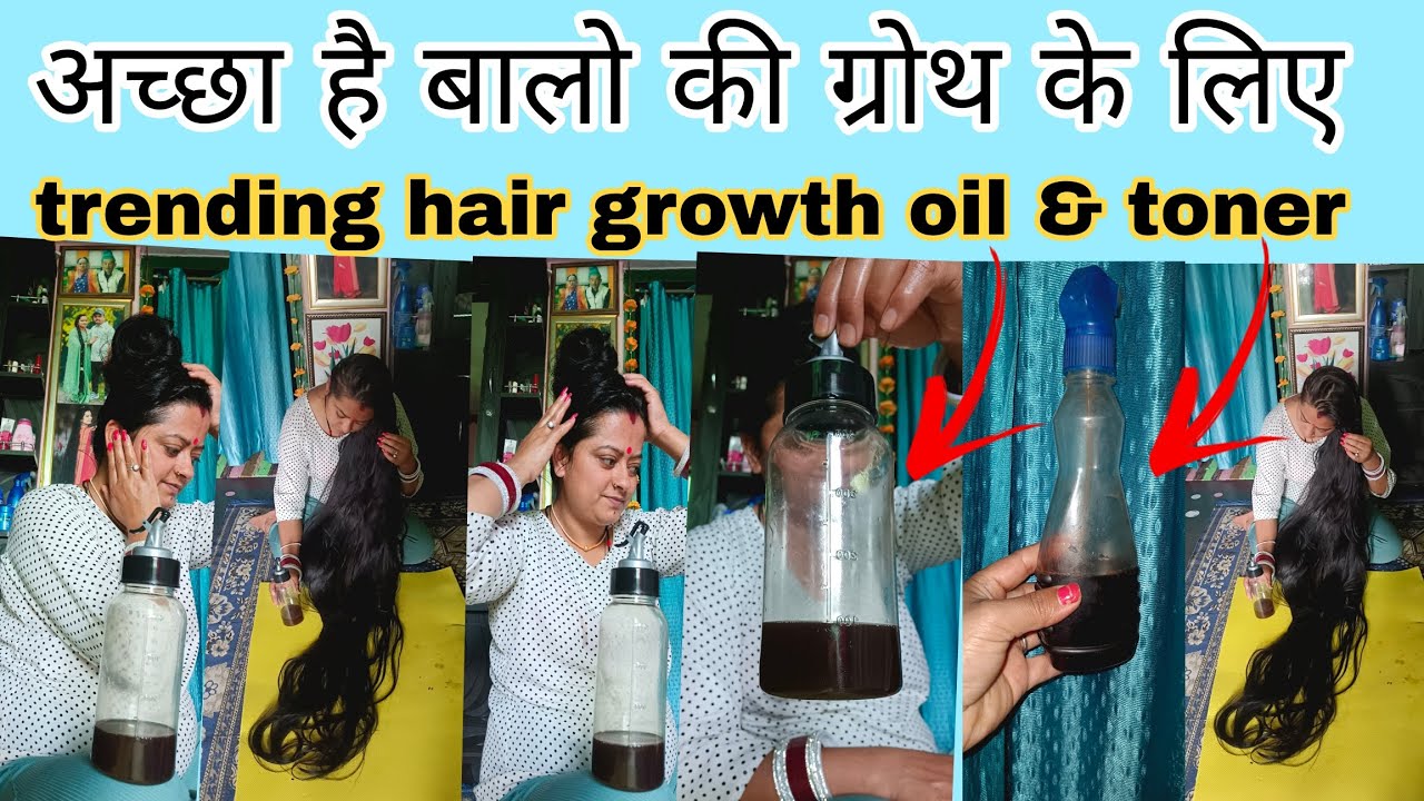 मेरा नया तेल बालों के लिए✅ बालों मे हर प्रकार का काम करता है रेगुलर लगाने पर 1,2 दिन से नही होता👍
