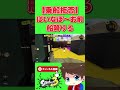 ぱいなぽ～お前船降りろ【メロン/スプラトゥーン3/切り抜き】#shorts