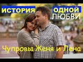 ИСТОРИЯ ОДНОЙ ЛЮБВИ -  пасторский час - Вячеслав Бойнецкий