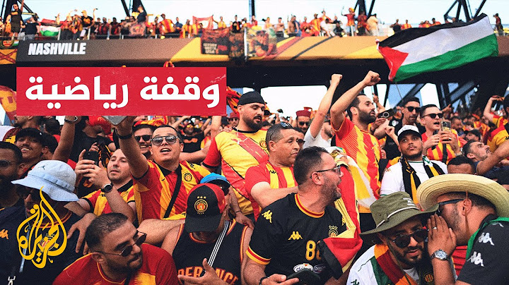الترجي التونسي يحقق فوزه الأول في بطولة كأس العالم للأندية