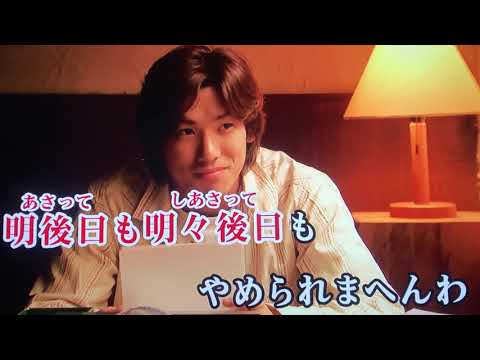 笑顔のまんま『カラオケ・ガイドボーカル』BEGIN with アホナスターズ