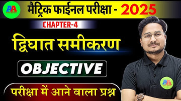 10th Math Chapter 4 Dwighaat Samikaran Objective Question || 10th Math Dwighat samiakran obj 2025