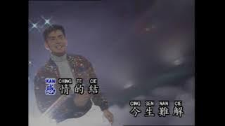 #1.06 - He Khu - Alan Tam - Karaoke Mandarin