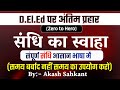 #D.EL.ED Sandhi ka svaha | Hindi Grammar | Maha Mairathan Class |