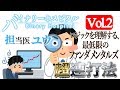 【バイナリーオプション超連打法】バイナリーホスピタルVol.2　～ロジックを理解する、最低限のファンダメンタルズ～