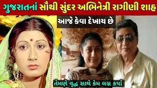 મસમ દખત રગણ શહ આજ કવ દખય છ Gujarati Actress Ragini Shah Biography In Gujarati Film