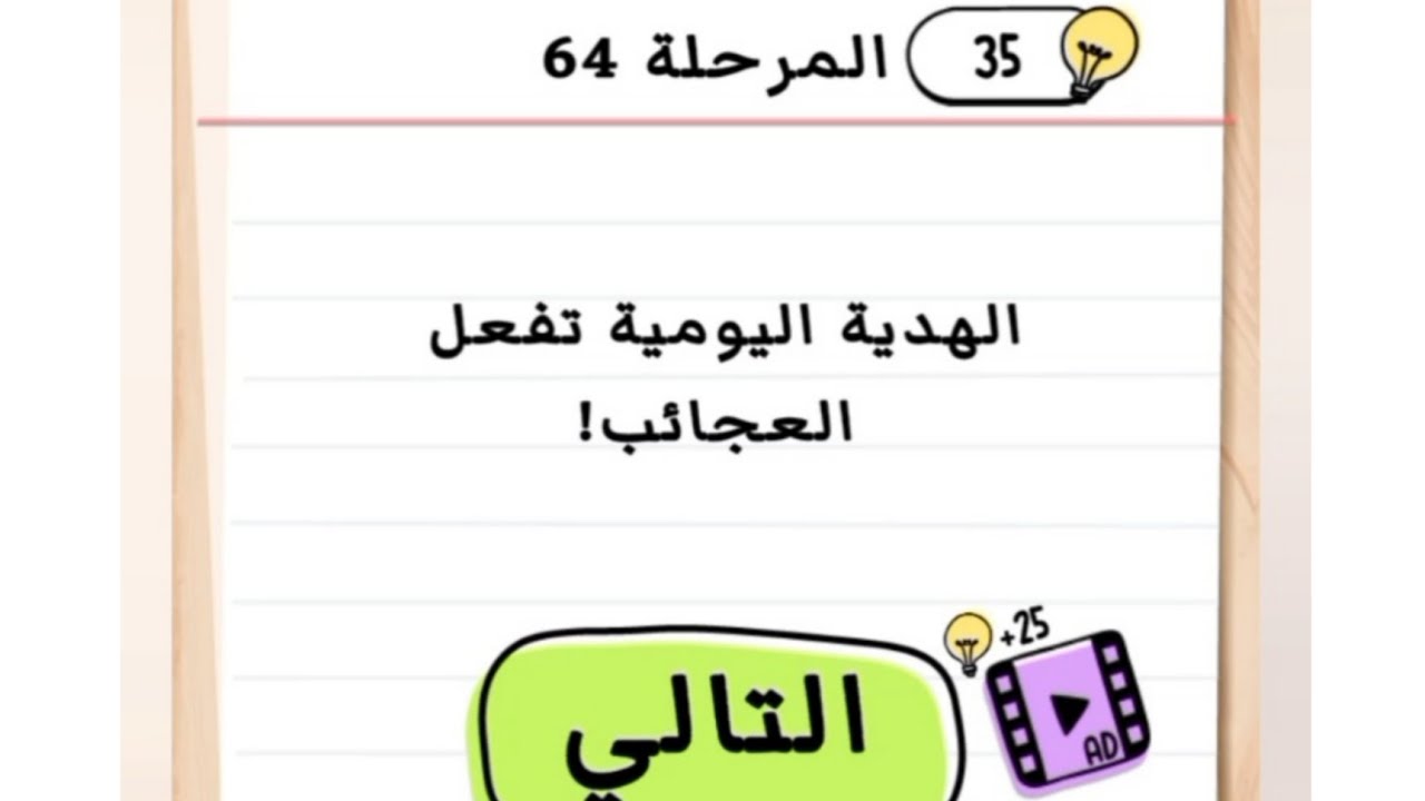 حل أحجيات مخادعة : Brain Test 64 - YouTube