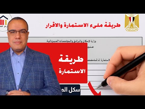 خطوة بخطوة الطريقة الصحيحة لملىء استمارة الحجز واقرار سكن كل المصررين 7 تكميلى واول مرة
