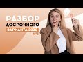 Разбор досрочного варианта ЕГЭ по истории 2020 | ЕГЭ История | Эля Смит |