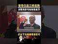 蔡奇仕途三级跳｜#政经鲁社长 #鲁社长 #政經魯社長 #魯社長 #习近平