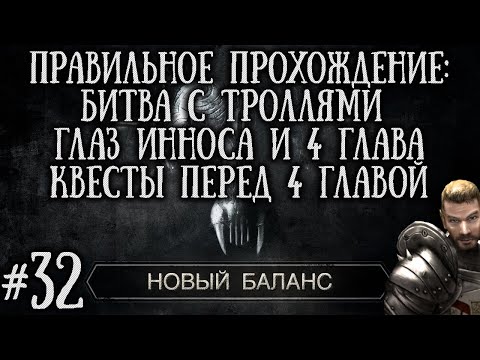 Видео: [32] 4 ГЛАВА и Квесты до нее , Битва с Боссами и Троллями Хориниса | Готика 2: Новый Баланс